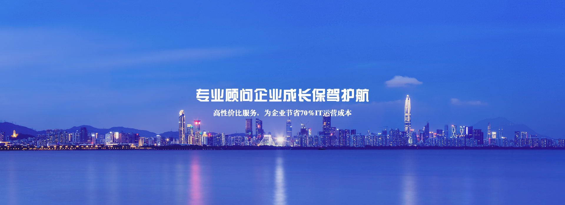 IT外包_云服務_安全運維_系統集成
