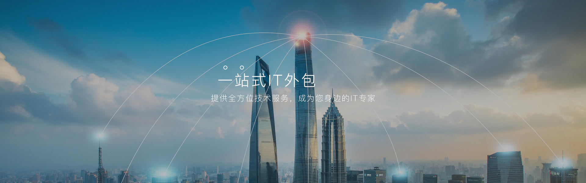 IT外包_一站式服務_桌面運維_服務器維護_網絡安全評估外包